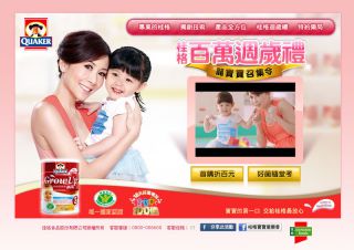 桂格百萬週歲禮