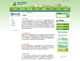 高雄市永續發展資訊網