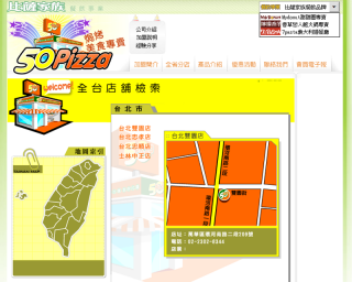 50pizza-連鎖品牌官方網站
