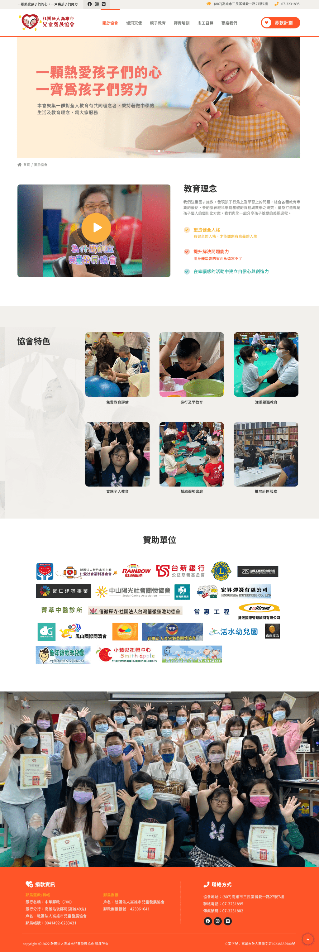 用愛心陪伴孩子成長-高雄市兒童發展協會 網頁設計作品畫面 2