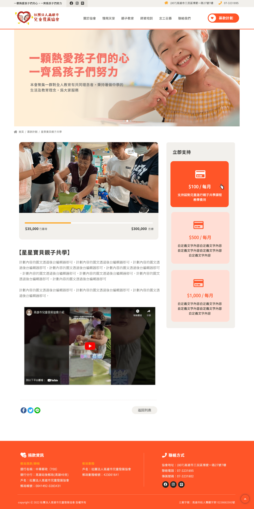 用愛心陪伴孩子成長-高雄市兒童發展協會 網頁設計作品畫面 4