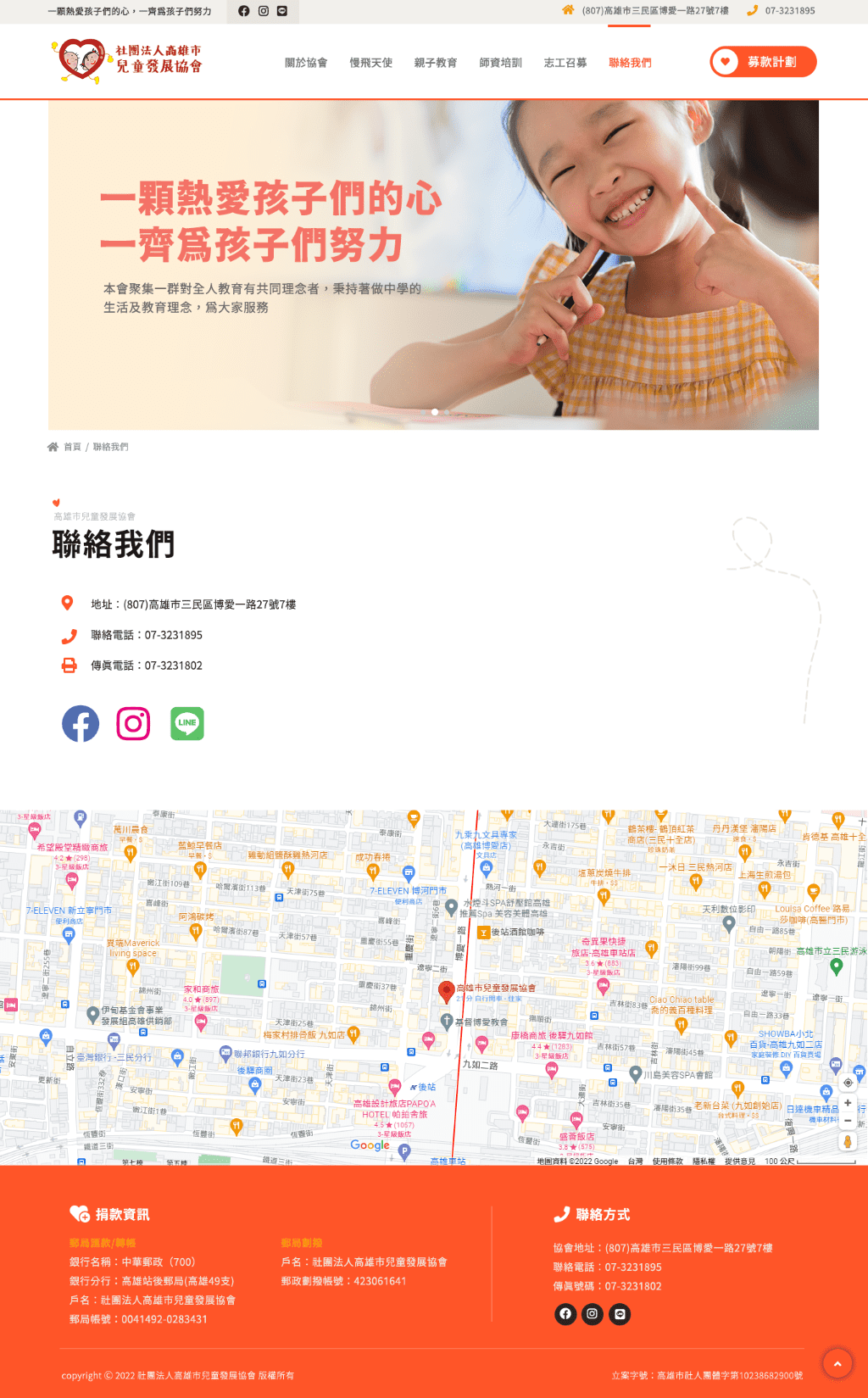 用愛心陪伴孩子成長-高雄市兒童發展協會 網頁設計作品畫面 5