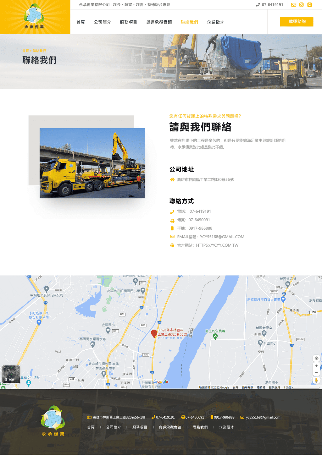 永承億業-大型機械、設備的搬運專家 網頁設計作品畫面 4