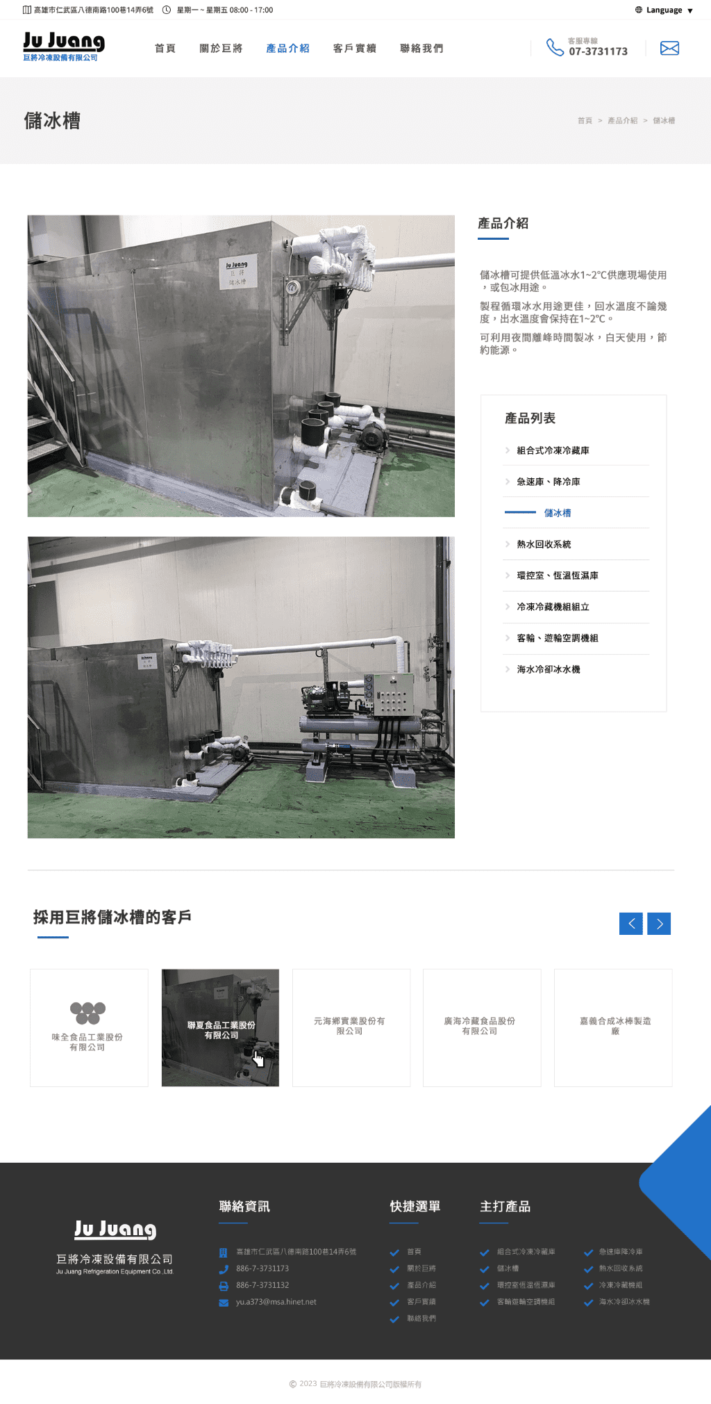 巨將冷凍設備有限公司-25年專業領域經驗 網頁設計作品畫面 3