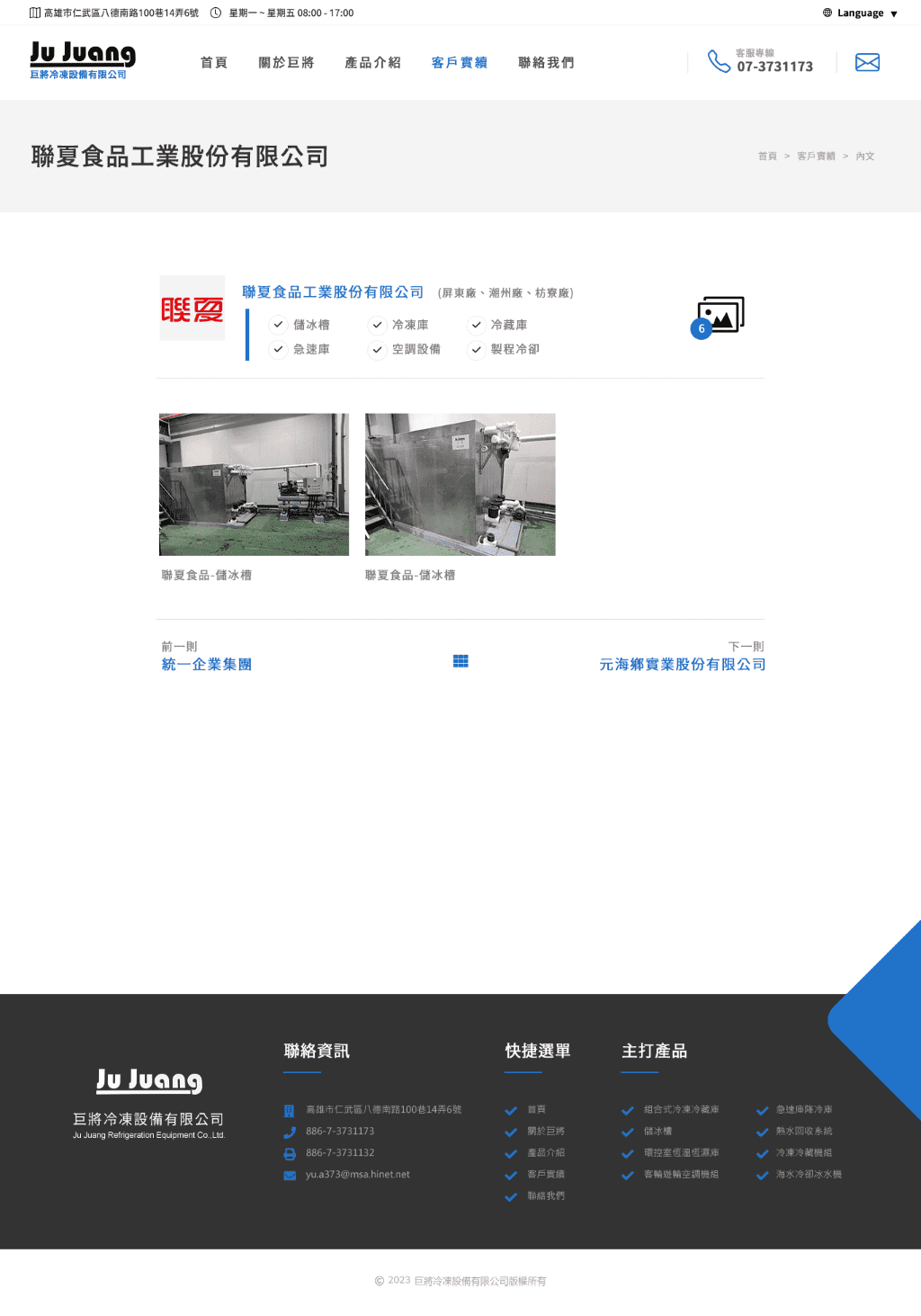 巨將冷凍設備有限公司-25年專業領域經驗 網頁設計作品畫面 5